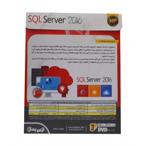 نرم افزار SQL Server 2016 نشرنوین پندار