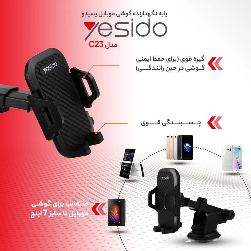هولدر موبایل یسیدو c23