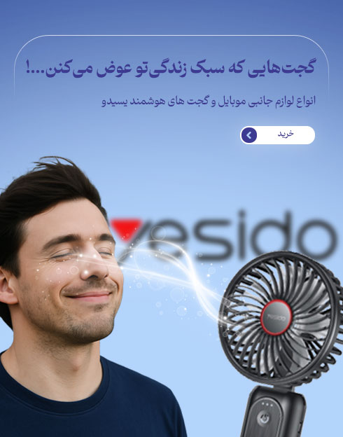 لوازم جانبی یسیدو