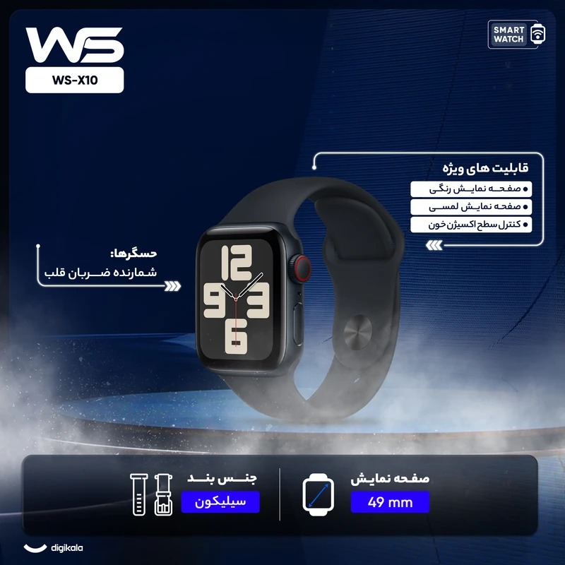 ساعت هوشمند WISME مدل WS-X10